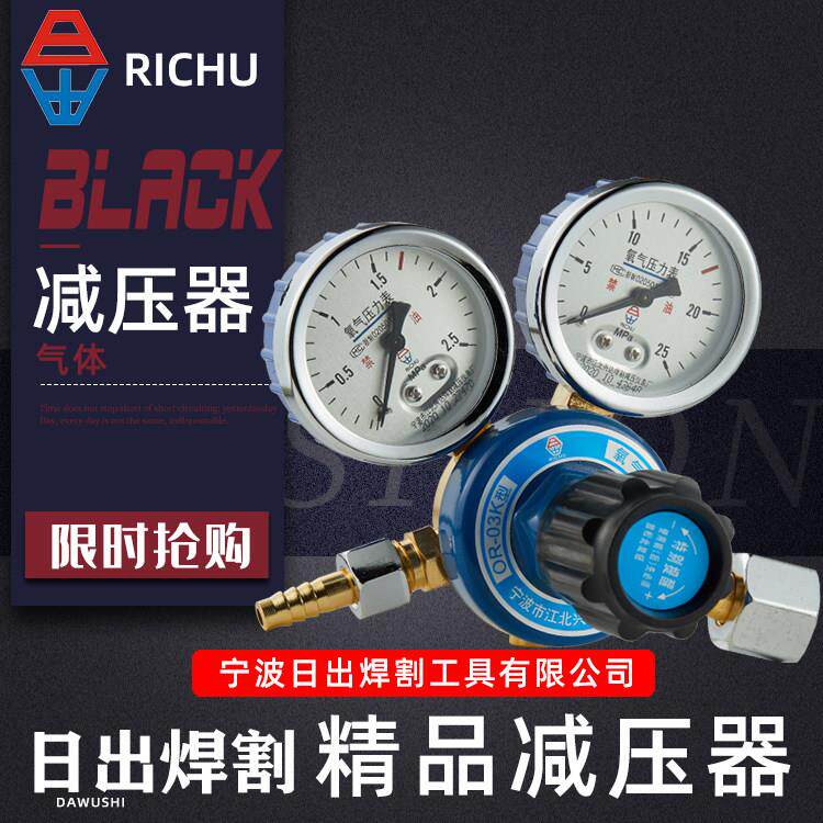 正品日出03K氧气减压器958乙炔压力表丙烷表ArR-03K氩气表758-25