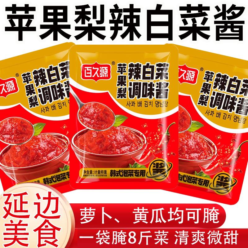 苹果梨辣白菜酱料韩国泡菜正宗酱辣白菜腌制专用酱延边辣白菜腌料