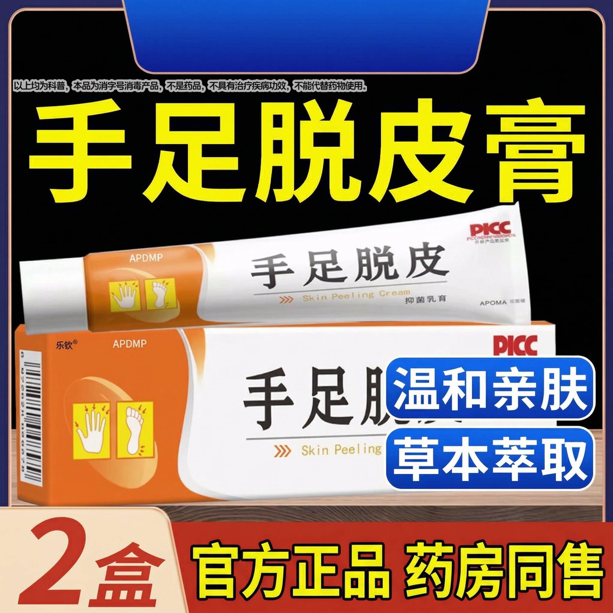 手足脱皮膏正贴品旗舰店手足干裂皮膏手脚起皮皲裂成人脱皮抑菌相