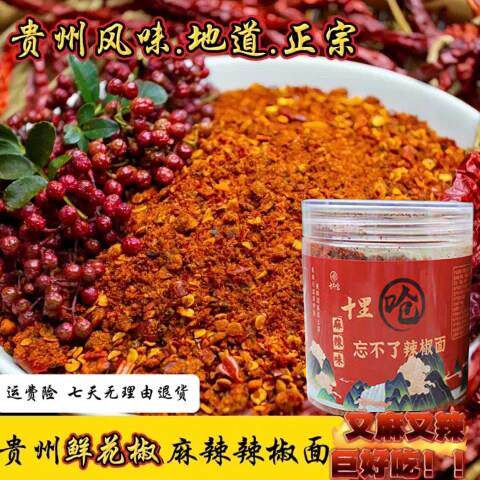 贵州十里呛辣椒面麻辣烧烤辣椒面火锅蘸水蘸料撒料特麻特辣特香