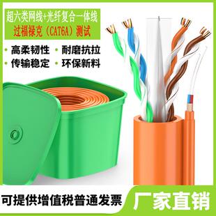 光网复合线超六类网线+光纤复合线整箱家装预埋线家用专用线FTTR