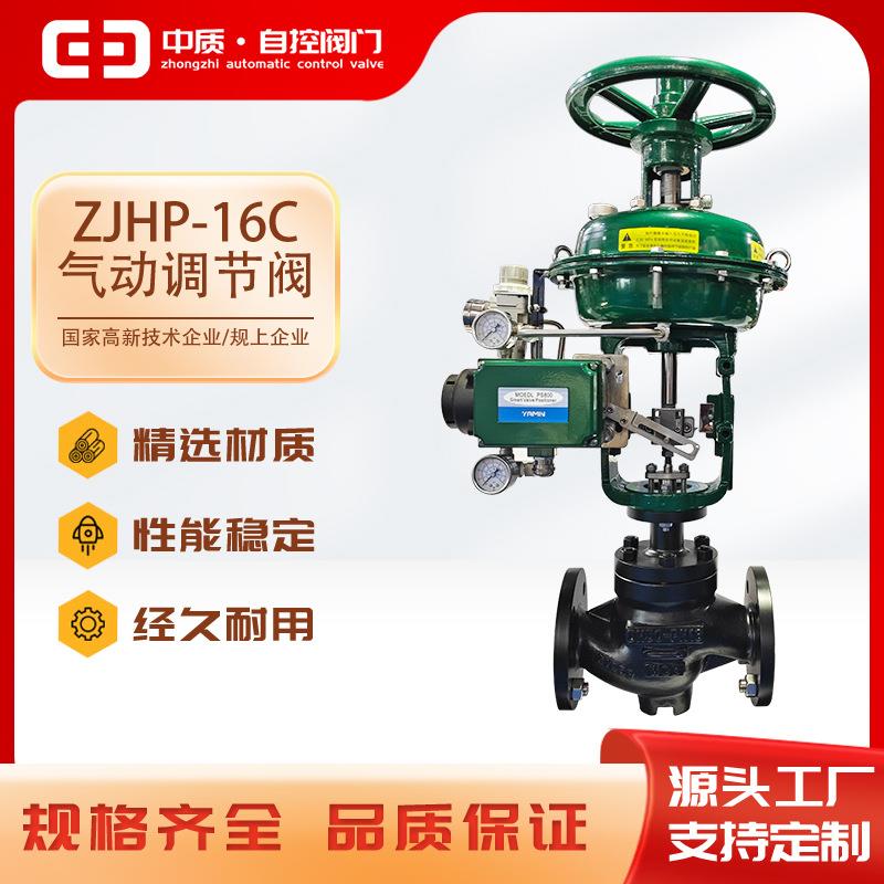气动调节阀ZJHP-16P带手轮流量压力温度调节蒸气不锈钢薄膜单座