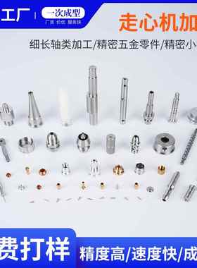 走心机加工数控车床CNC加工车铣覆合精密机械五金小零件来图加工