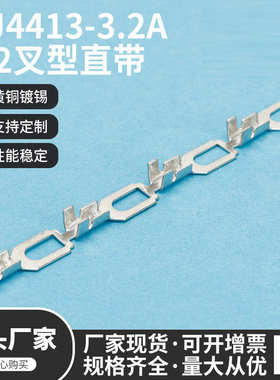 DJ4413-3.2A 3.2叉型直带 3.2连饶端子