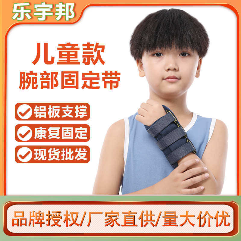 儿童护腕可调腕骨固定带小臂桡骨损伤手腕骨折护托夹板腕关节支架