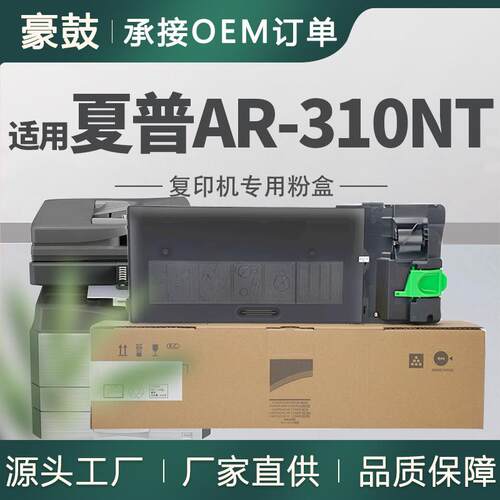 适用夏普AR-310NT粉盒ARM257/ARM276/ARM277/317碳粉AR310NT墨盒