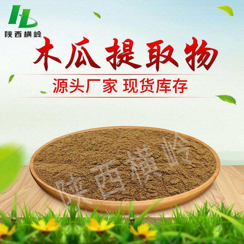 木瓜提取物50:130:1规格木瓜果多糖/木瓜黄酮乳瓜浸膏粉