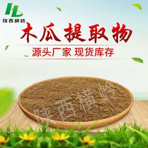 木瓜提取物50:130:1规格木瓜果多糖/木瓜黄酮乳瓜浸膏粉