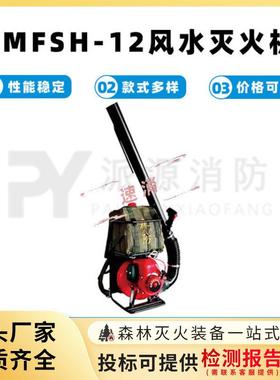 大功率森林消防风水机6MFSH-12风水灭火机背负式火灾灭火救援器