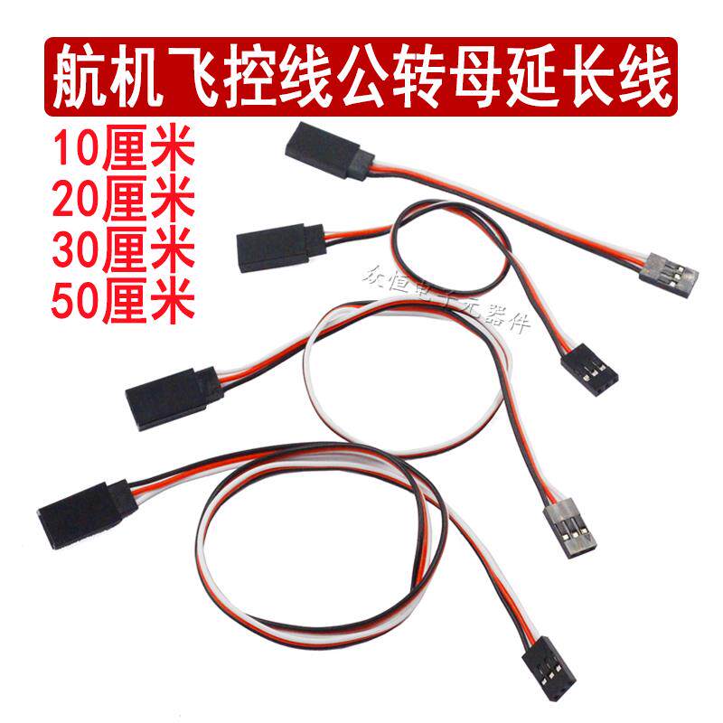 航模飞机舵机延长线公转母连接线30芯杜邦线电子调速器线10/20/30图片