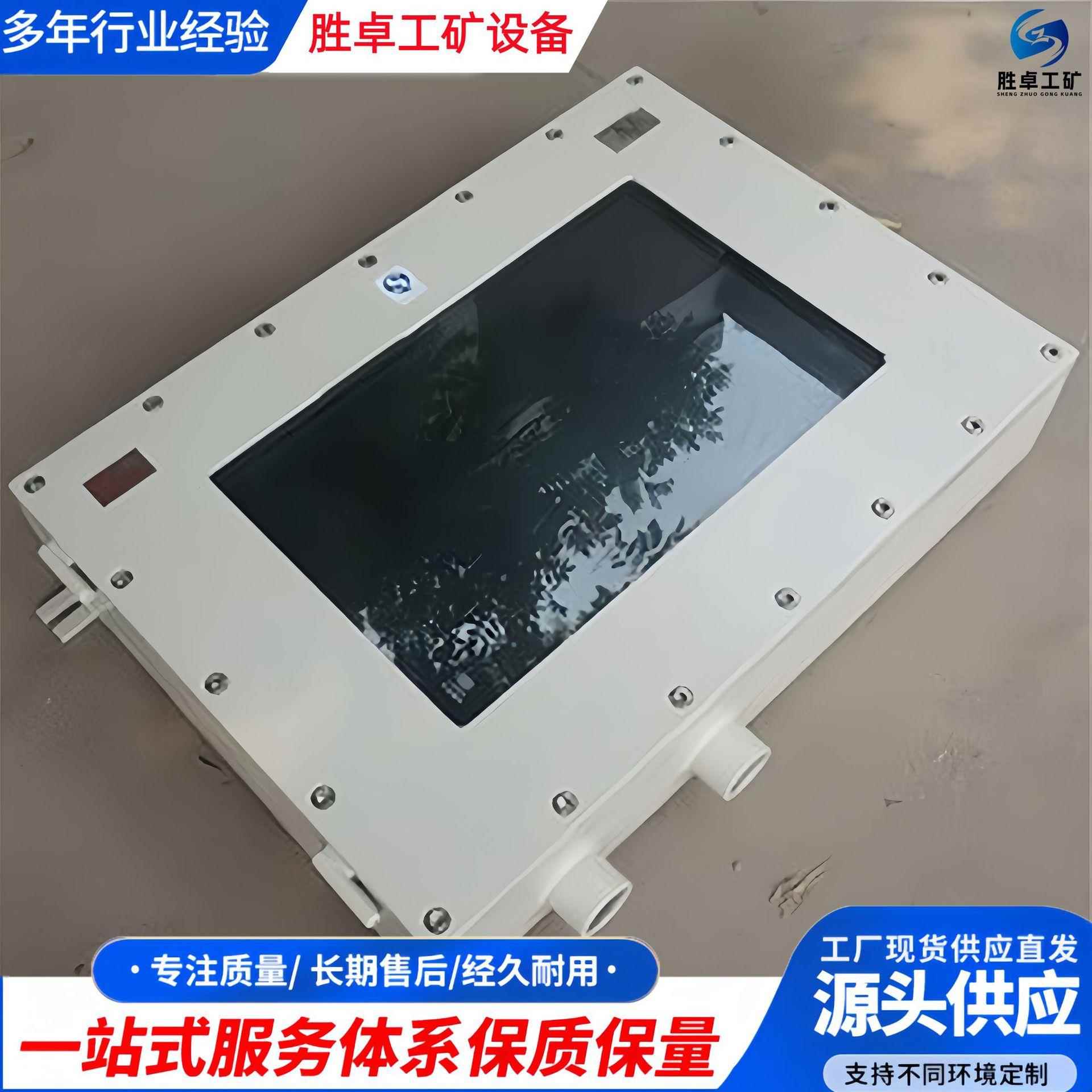 矿用防爆显示器 经久耐用屏幕大易搬运 矿用防爆显示器