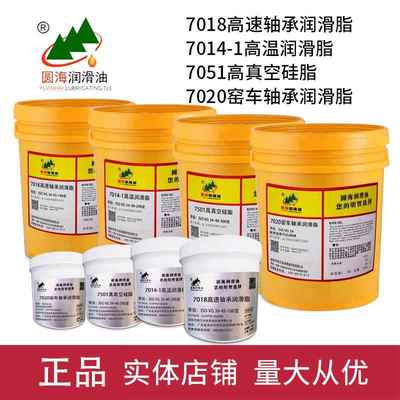 圆海高温 高速 窑车轴承润滑脂7018/7014-1/7501/7020 高真空硅脂