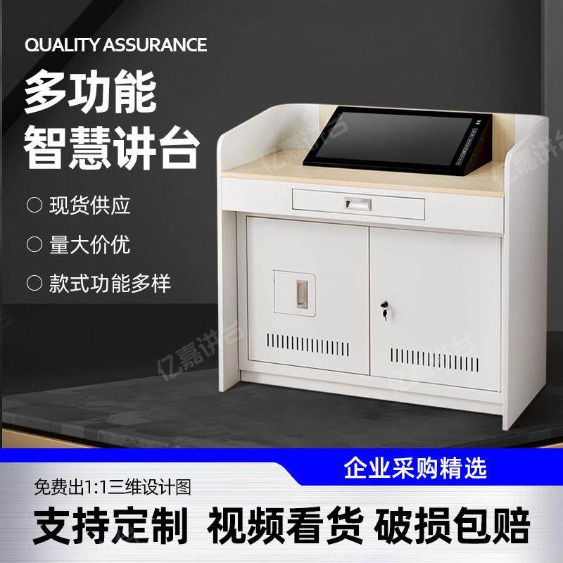多媒体智慧讲台钢制多功能教室讲台桌学校老师演讲台校园教学讲桌,商业/办公家具,讲台,淘宝优惠券,粉丝福利购,淘宝优惠卷