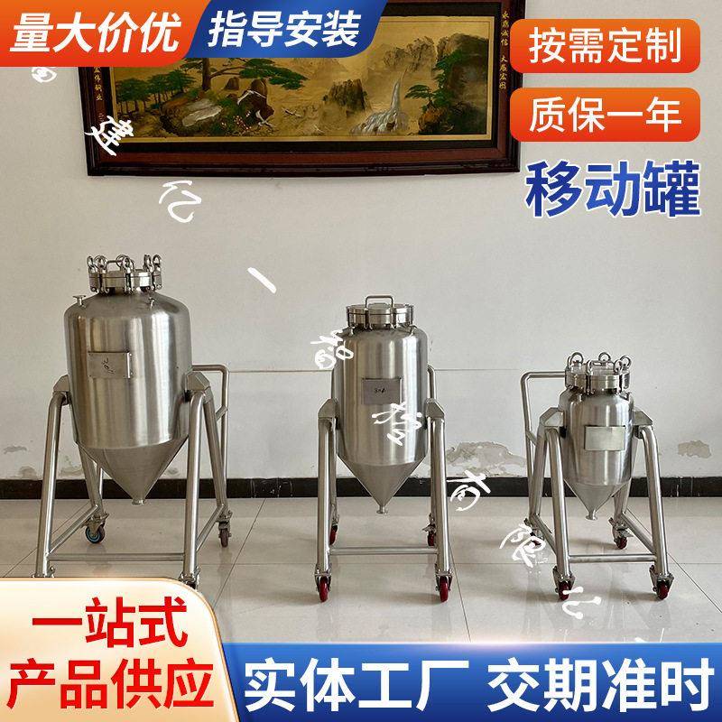 不锈钢可移动式储化工化妆品临时缓冲暂存食品卫生真空储