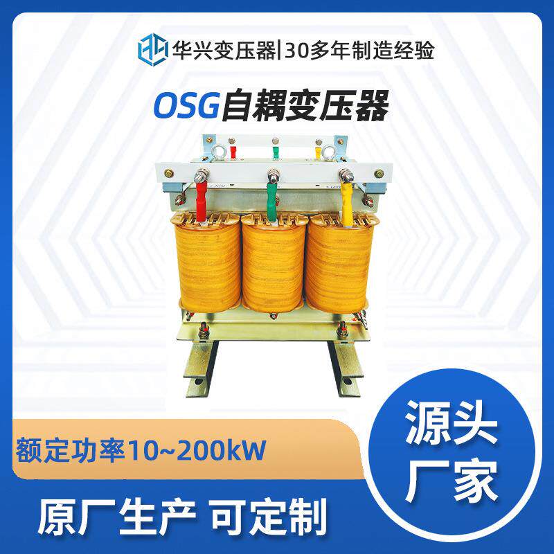 变压器源头厂家直供OSG-25kVA三相升压变压器380V转415V690V1140V