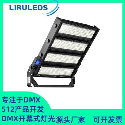 PLC单灯控制全彩DALI智能调光DMX512染色模组隧道1200W球场投光灯
