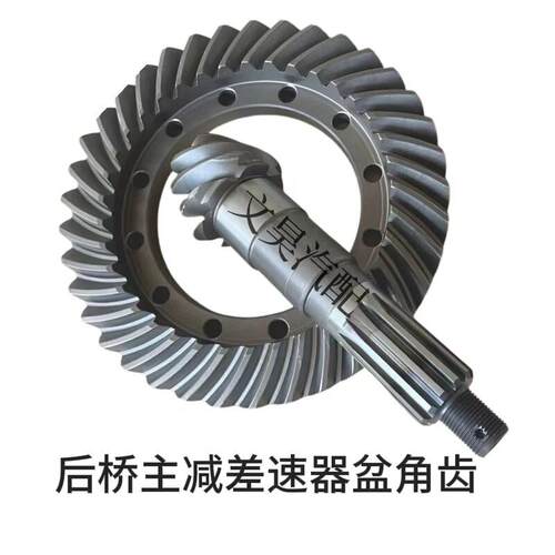BJ130一汽红塔 福田后桥齿轮改装 江淮 小装载机差速器盆角齿