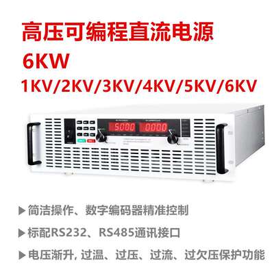 6KW高压程控直流电源1000VDC/2000VDC/3000VDC/5000VDC/6000VDC