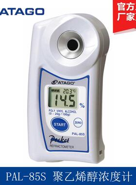 ATAGO爱拓PAL-85s聚乙烯醇浓度计