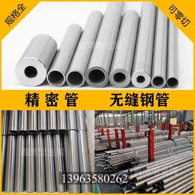 20#45号精密管光亮无缝钢管碳钢空心圆管精拉冷拔合金管切割加工