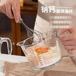 测量把刻度透明可玻璃量杯加厚微波炉工具大容量烘焙带带杯子家用