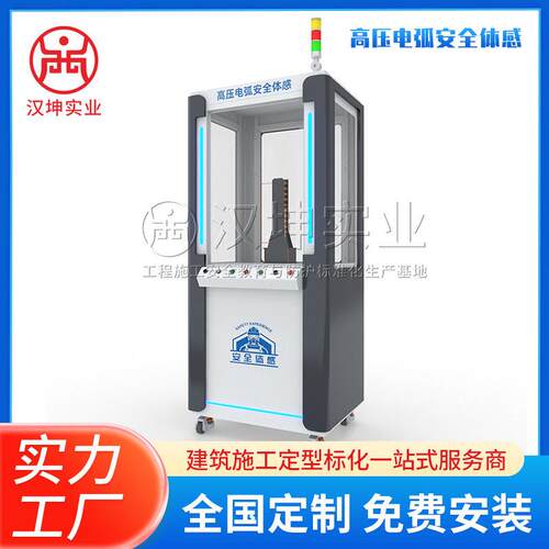 压电弧安全体感设备直观感受体验虚拟互动体验智能一体机