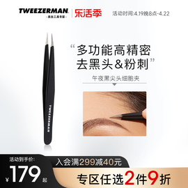 TWEEZERMAN/微之魅尖头镊子去黑头细胞夹挂闭口超细粉刺针