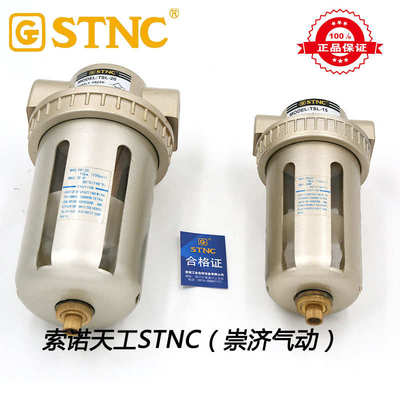 【STNC】索诺天工TSL空气过滤器 TSL-08/10/15/20/25/40/50