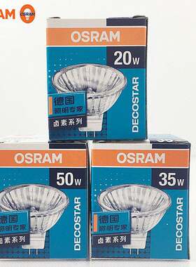 OSRAM欧司朗MR16卤素大灯杯12V 20W 35W 50W卤钨带盖子反光杯灯