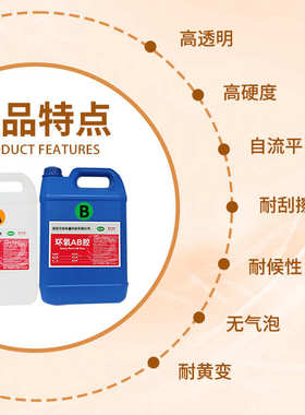 透高3滴大理石ab硬胶水封平自流台面釉:环氧树脂胶表面封1层胶胶