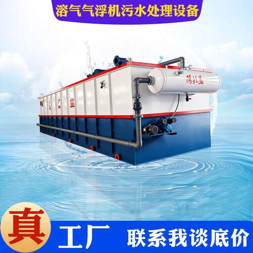 溶气气浮机污水处理设备平流式溶气气浮机装置气浮机设备