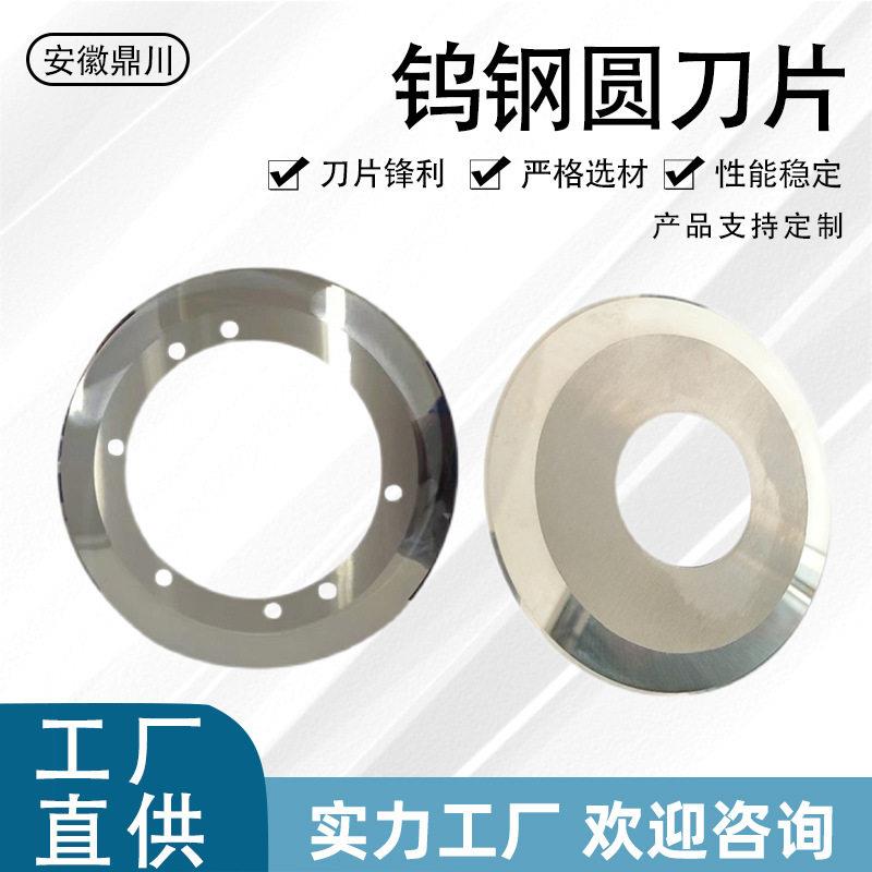 钨钢圆刀片50*16*1.2硬质合金圆刀片圆形刀片钨钢分切小圆刀