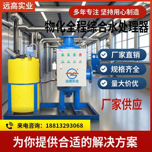 物化全程综合水处理器小型工业全自动加药空调电子除垢一体式配件