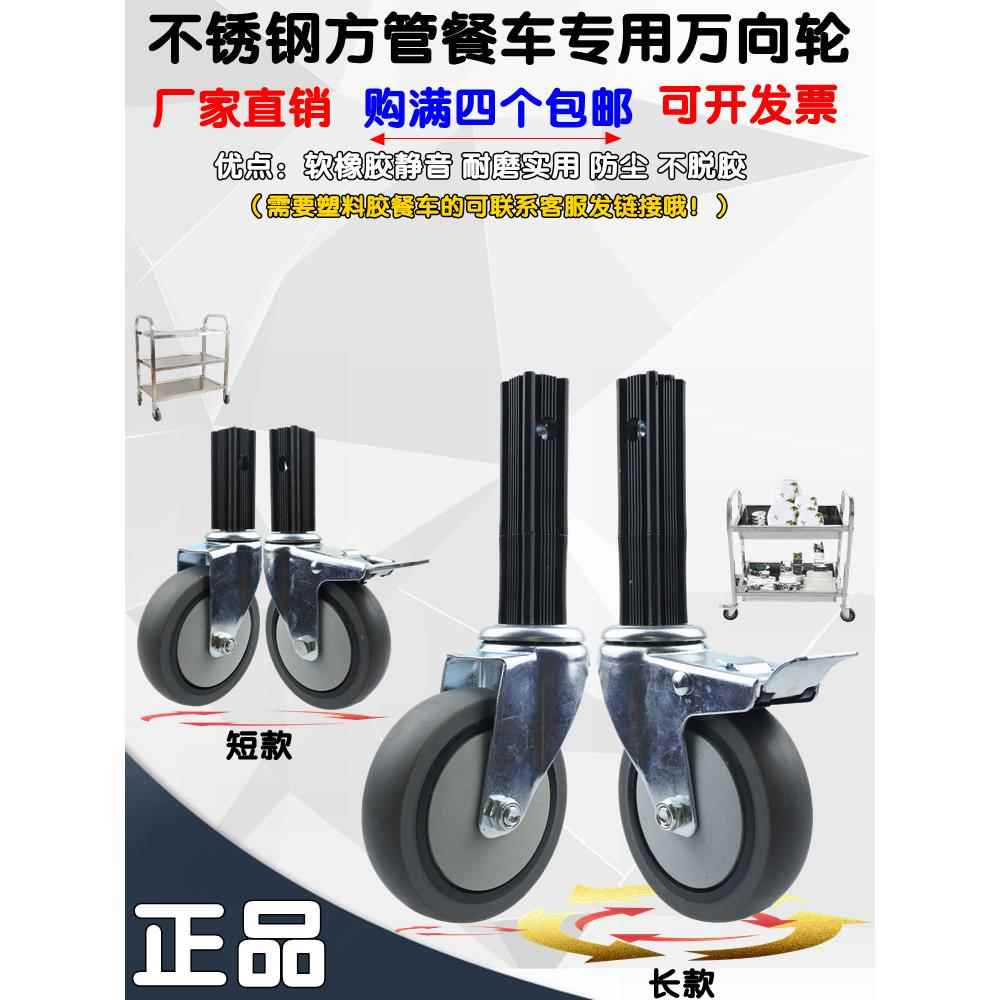 插入杆轮小车轮14.0英寸* 270k方向盘不锈钢方管无声脚轮餐轮