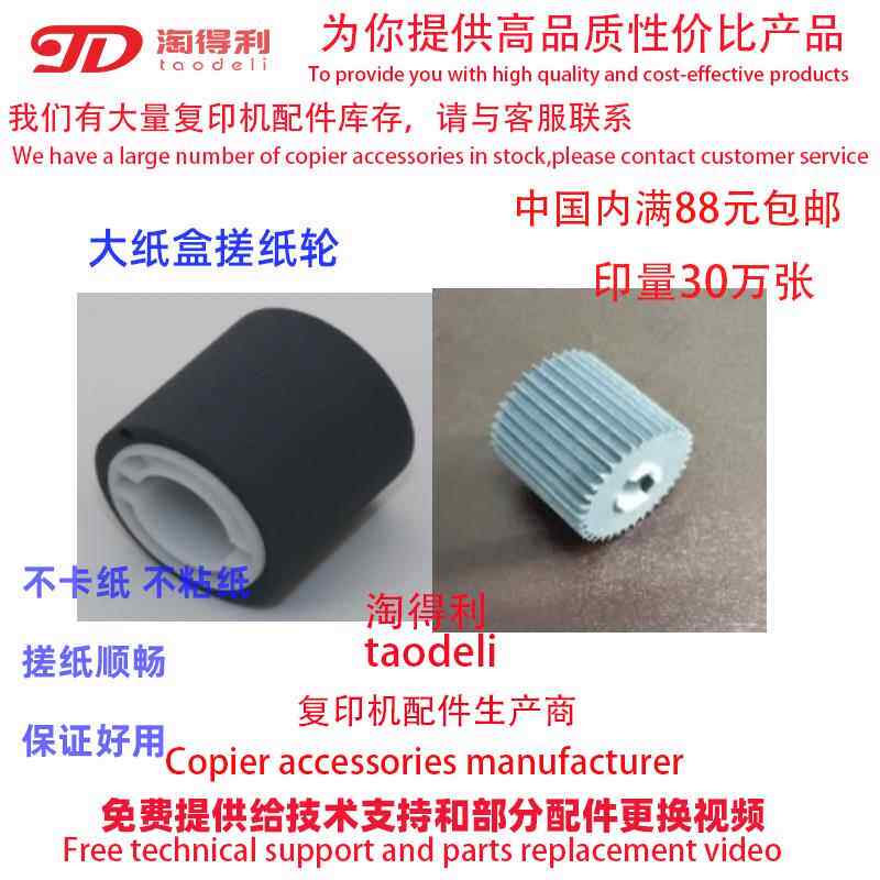 适用 柯美1200P 951 920 950  1052 1250 1051 1200 大纸盒搓纸轮