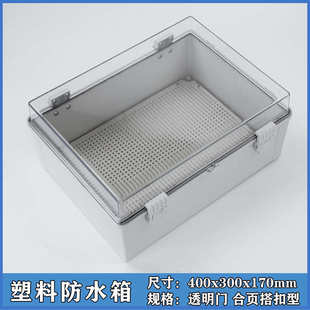 300 防水透明盖塑料基业箱接线配电盒400 170mm搭扣ABS塑料接线箱