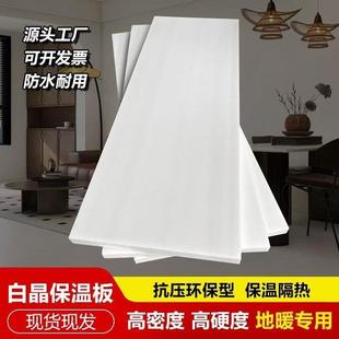 xps白晶板挤塑板高密度室内装修隔热板地暖专用保温板泡沫板硬板