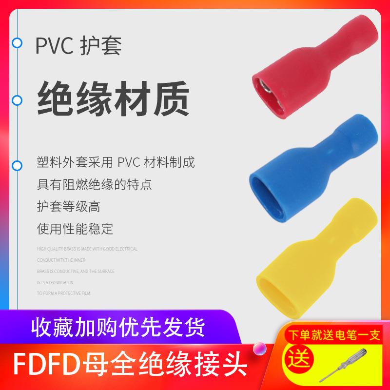 母全绝缘接头FDFD1.25-110冷压2.8插簧压着接线接头线耳线鼻包邮