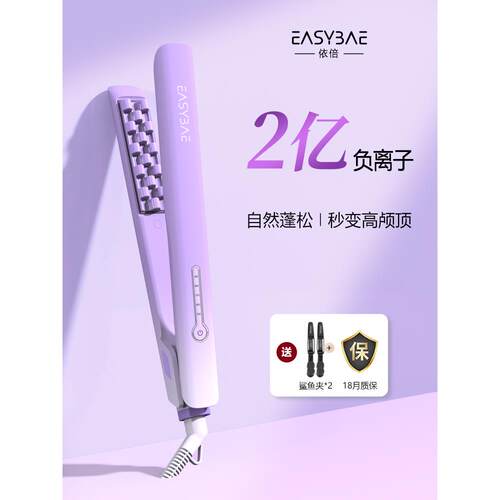 easybae依倍玉米夹高颅顶蓬松发根卷发棒2亿负离子护发夹板