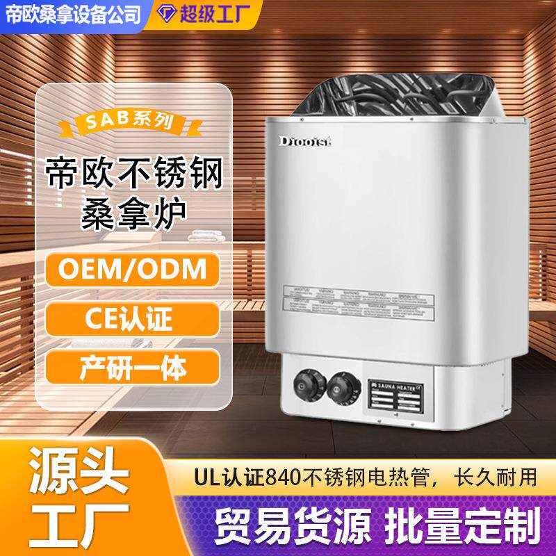 桑拿炉家用挂壁式内控不锈钢汗蒸炉桑拿房干蒸设备3-9KW设备