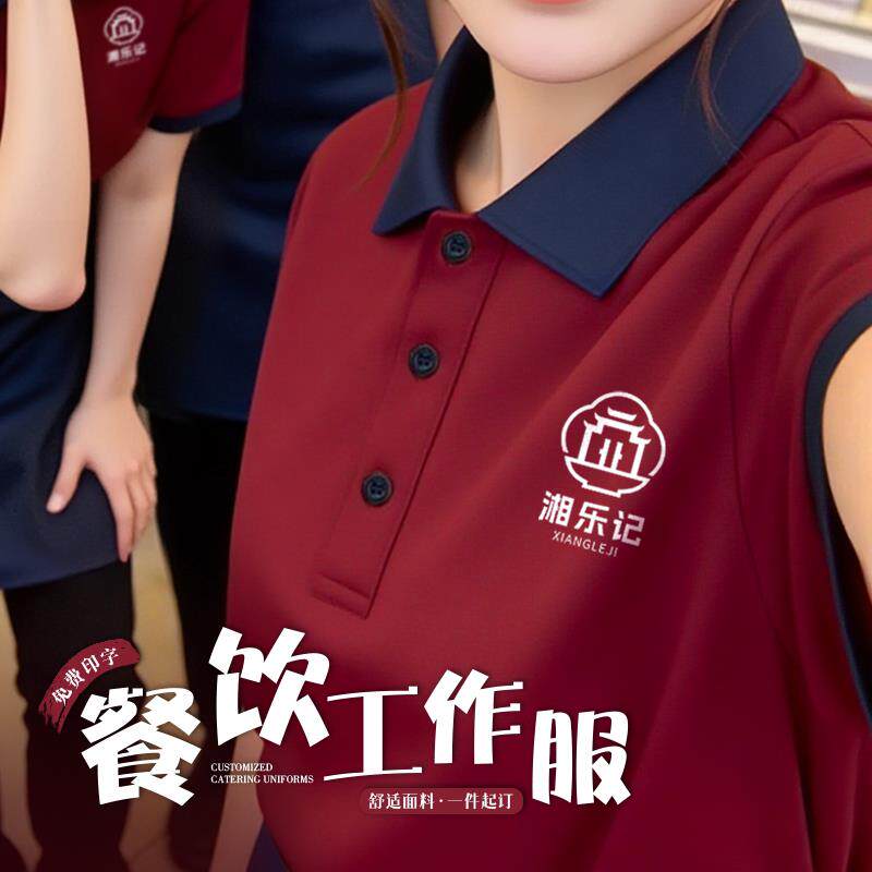 餐饮制服polo衫短袖定制夏季烧烤火锅饭店服务员T恤工装印logo