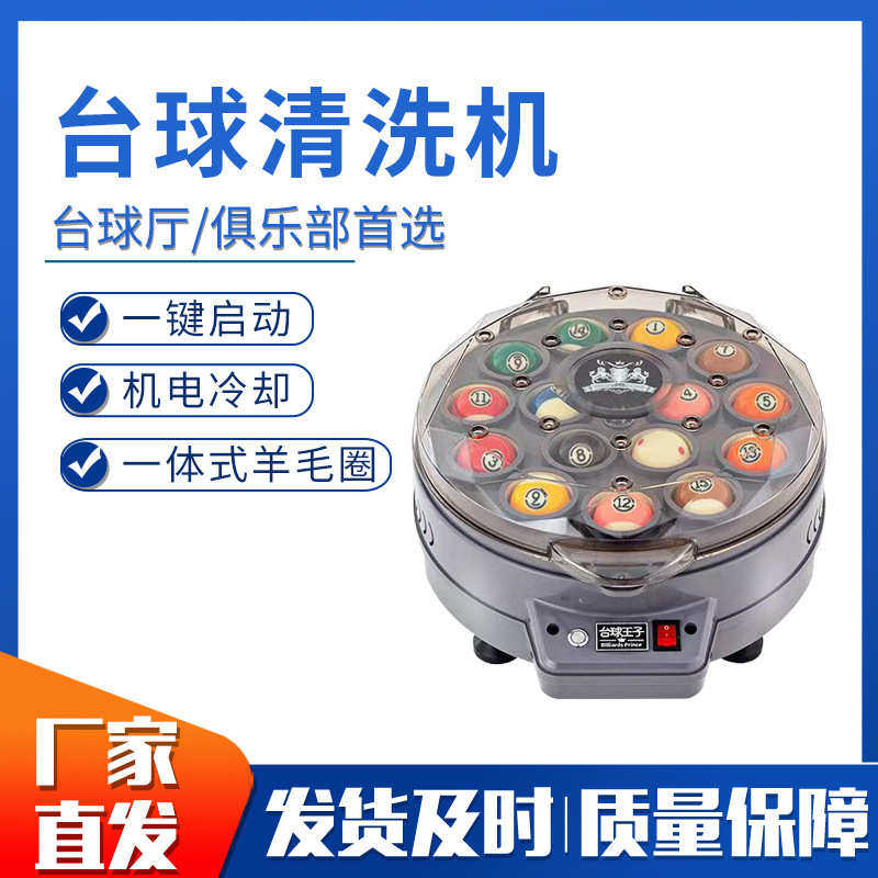 台球洗球器智能全自动中式黑八清洗机英美两用斯诺克洗球机,运动/瑜伽/健身/球迷用品,台球,淘宝优惠券,粉丝福利购,淘宝优惠卷