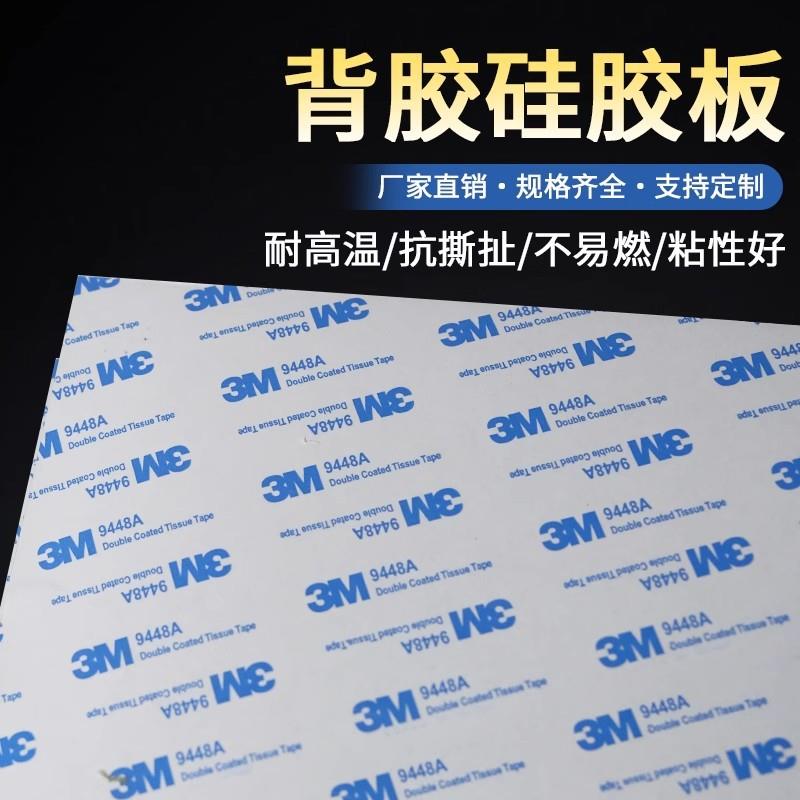 背胶硅胶板单面自粘耐高温硅胶垫加工硅橡胶垫片胶皮平垫密封垫