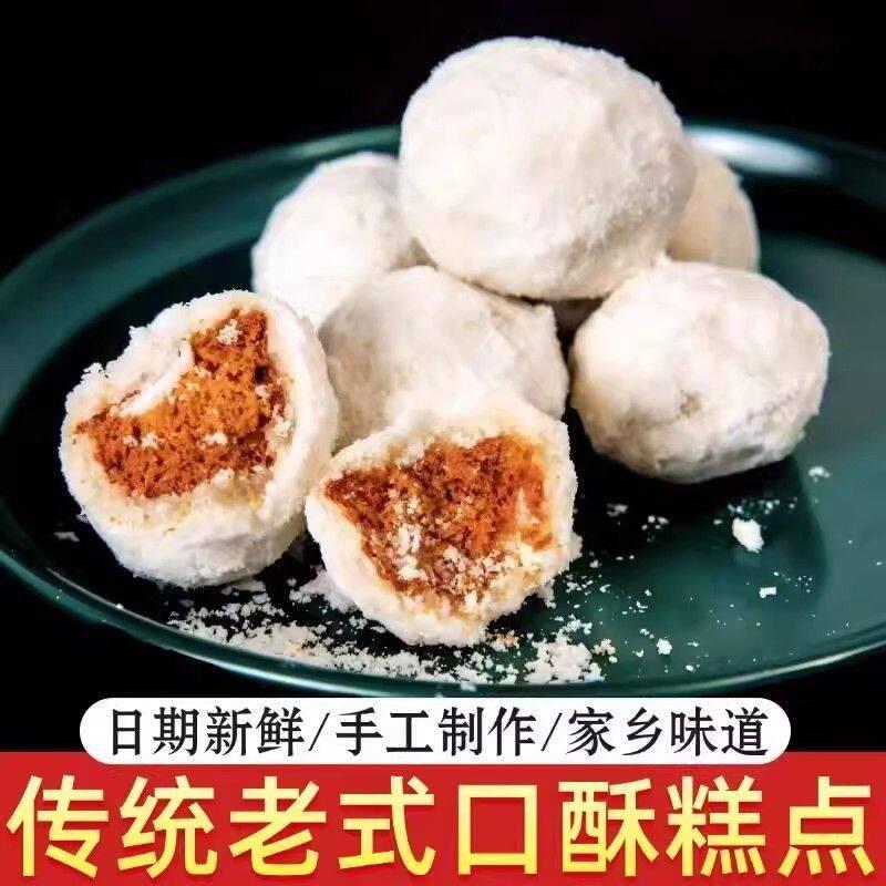 正宗老式糕点家乡的味道【口酥】传统食果子老式特产传统小吃零食