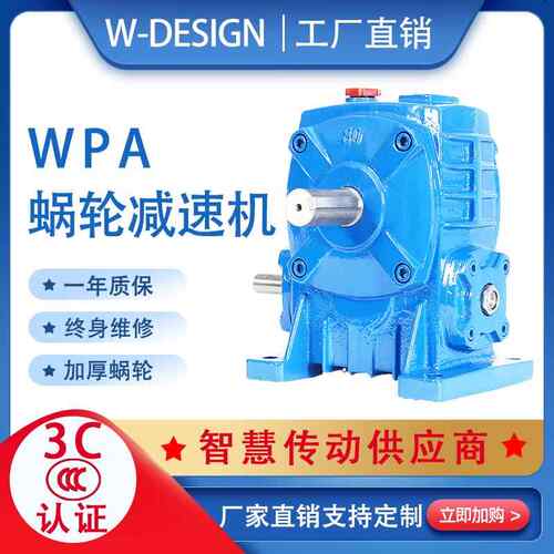 WPA减速机 WPX70 WPS80 WPO100 wpda155涡轮加厚 蜗轮蜗杆减速机