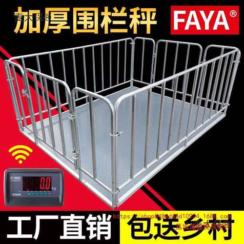 收猪无线地磅秤1-3吨加厚带围栏防抖秤猪牛工业5吨小型地磅麦