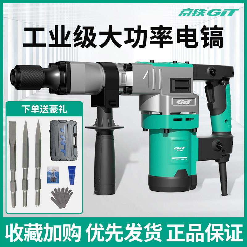 锑恩锑TNT京铁单用电镐9842/9850大功率冲击电锤专业级混凝土开槽