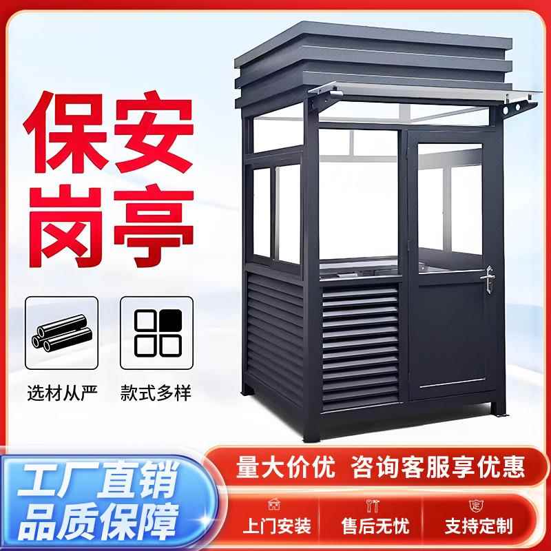 钢结构移动岗亭保安亭小区门卫亭值班室收费亭保安亭户外成品岗亭