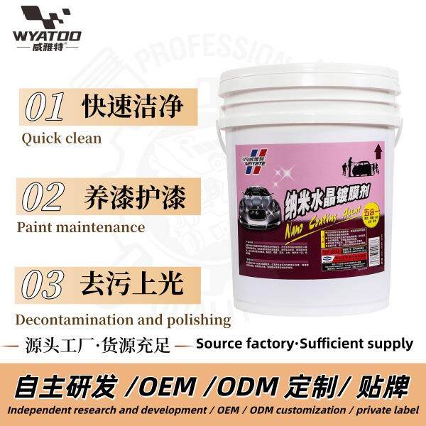 威雅特漆面水晶镀膜剂漆面养护清洁上光保护漆面镀膜驱水超亮洗车