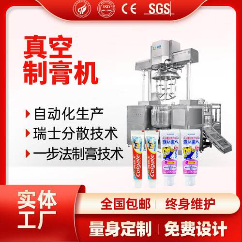 牙膏制机100L-2吨膏真空制膏机膏软膏制膏机化妆膏品制设备厂家